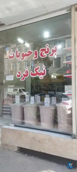 عکس های خواربار نیک فرد، محله گلشهر ویلا، کرج