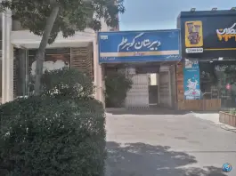 عکس دبیرستان گوهر علم دوره اول، محله حافظ، مشهد 2