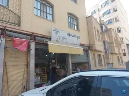 هفت میوه - ابیوردی شیراز
