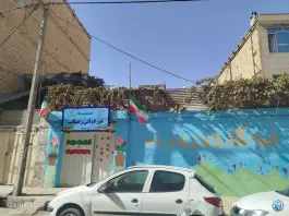 عکس دبستان غیردولتی رهیافت، طبرسی شمالی، مشهد 1