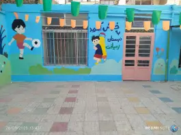عکس دبستان غیردولتی رهیافت، طبرسی شمالی، مشهد 2