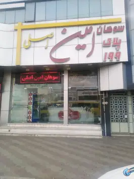 سوهان امین، محله حنیف نژاد، قم