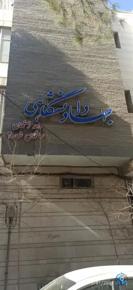 عکس آزمایشگاه تشخیص طبی جهاد دانشگاهی، سلیمیان، اصفهان 2