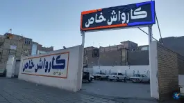 کارواش خاص، شاد قلی، قم