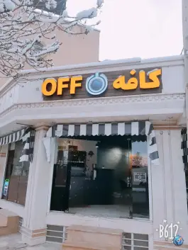 عکس کافه آف، محله لسانی، قم 4