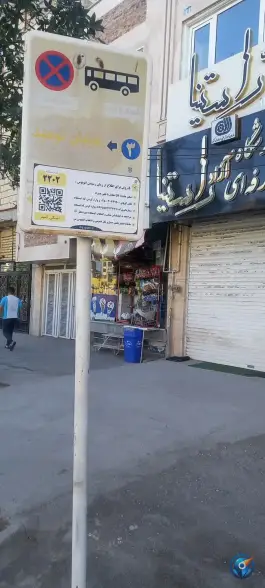 ایستگاه اتوبوس انارستان، شهرک فاطمیه، قم