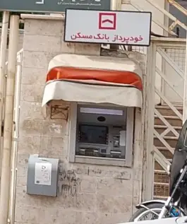 عکس خودپرداز بانک مسکن عظیمیه کرج 2