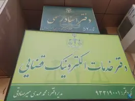 دفتر اسناد رسمی شماره 52 قم، امام علی، قم