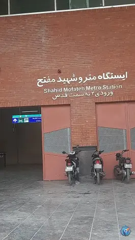 ایستگاه مترو مفتح «محله ملک شهر» اصفهان