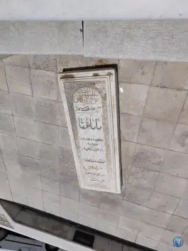 عکس مسجد بابا توتا، محله طوقچی، اصفهان 3