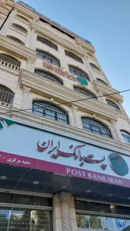 عکس پست بانک شعبه بلوار محتشم کاشانی «شاه سید علی» قم 2