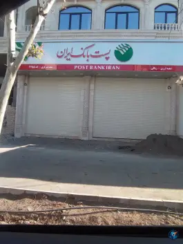 عکس پست بانک شعبه بلوار محتشم کاشانی «شاه سید علی» قم 6
