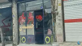 عکس واشر سازی حسینی ماهدشت کرج 1