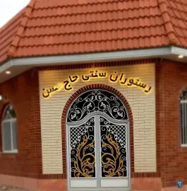 چلو کبابی حاج حسن، عطار، قوچان