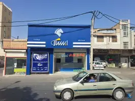 عکس نمایندگی ایساکو، خیابان آذر، قم 1