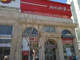 عکس بانک شهر، کوی کارمندان جنوبی، کرج 1