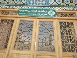 عکس ایستگاه پلیس فرماندهی انتظامی معصومیه «محله ارم» قم 4