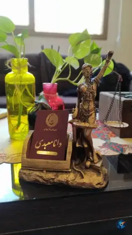 عکس دفتر وکالت دانا معبدی، شرع پسند، کرج 4