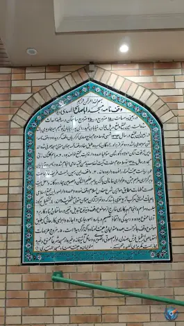 عکس مسجد اباصالح مهدی، محله میرعماد، اصفهان 8
