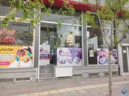 آزمایشگاه شفاء در بهشت قم