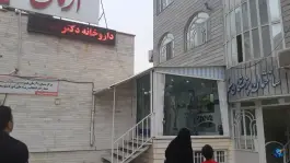 داروخانه دکتر علیرضا صفری، شهرک تعاون، سمنان
