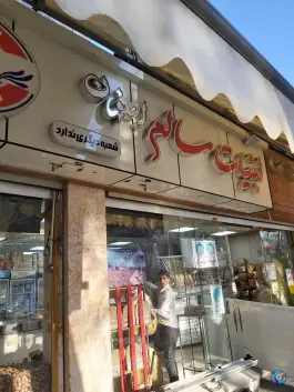 لبنیات سالم، دشتستان، اصفهان
