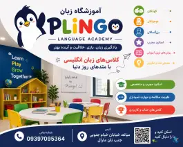 آموزشگاه زبان پلینگو، سرآسیاب، میانه