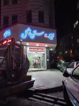 بستنی ولبنیات محلی «خرمدشت» کمال شهر کرج