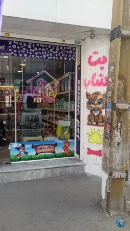 عکس پت شاپ سلنا، رجایی شهر، کرج 1
