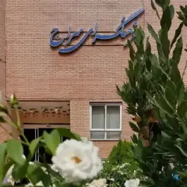 عکس فرهنگسرای سراج، محله دهنو، اصفهان 1