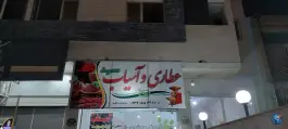 عکس های عطاری و آسیاب سید، محله آزادگان، شیراز