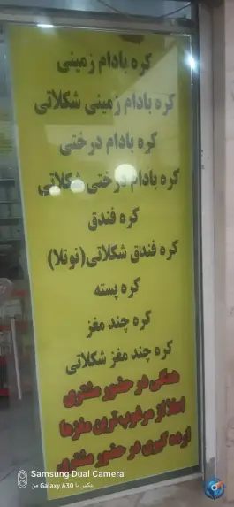 عکس عطاری و آسیاب سید، محله آزادگان، شیراز 3