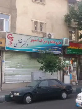 داروخانه دراگ استور «خواجه نظام» تهران