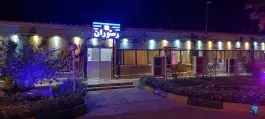 عکس رستوران کمپ گلستان، بندر شیرینو، کنگان 2