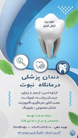 عکس درمانگاه خیریه نبوت، محله هفت حوض، تهران 3