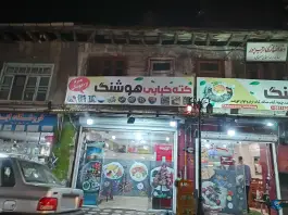 عکس کته کبابی هوشنگ، بلوار امام خمینی، چابکسر 1