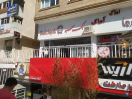 عکس بانک سپه، محله ارم، شیراز 2