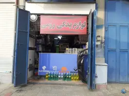 عکس لوازم یدکی رزمی، شهرک امید شیراز 5