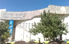 عکس پارکینگ سرزمین موج های آبی «خاتم الانبیا» مشهد 5