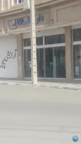 داروخانه دکتر بنی کمالی، بلوار کشاورز مشهد