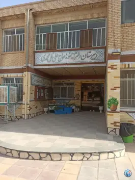 عکس دبیرستان دخترانه نمونه حاج علی گل محمدی، انقلاب ۱، میبد 4