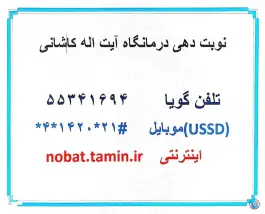 درمانگاه بیمارستان کاشانی، محله خزانه، تهران