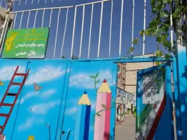 عکس دبستان بلال حبشی، محله ی بلال، مشهد 1