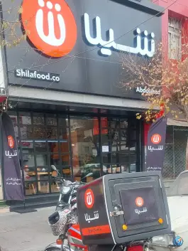 عکس فست فود شیلا، عبدل آباد، تهران 5