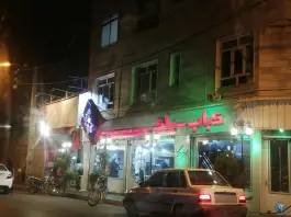 عکس کباب سرای برگ سبز، محله استخر، ری 2