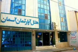عکس هتل آپارتمان سیوان، حسینیان، مشهد 8