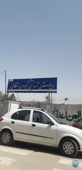 عکس های دبیرستان دوره دوم شهدای نیروی انتظامی، خواجه ربیع، مشهد
