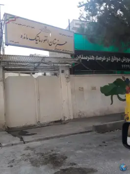 هنرستان مائده، محله صادقیه، تهران