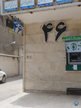 ساختمان پزشکان 46 «بهشت» مشهد