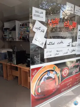 عکس های کافی نت کلوپ آنلاین، نیروگاه، قم